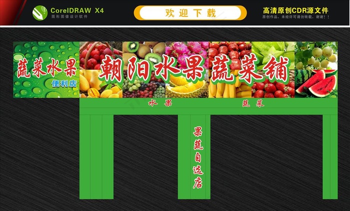 水果店招牌 水果店海报图片(210X297)cdr矢量模版下载