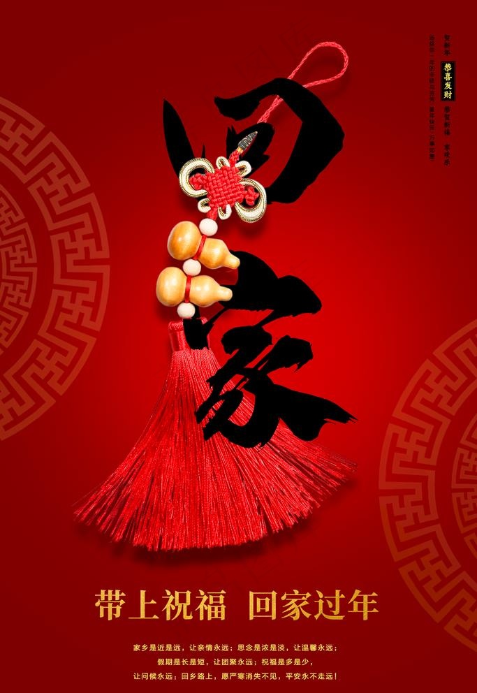 回家过年图片(3543X5315(DPI:300))psd模版下载