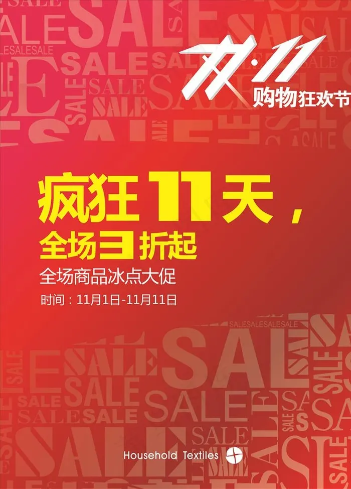 双11购物狂欢图片cdr矢量模版下载