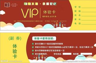 vip体验卡图片