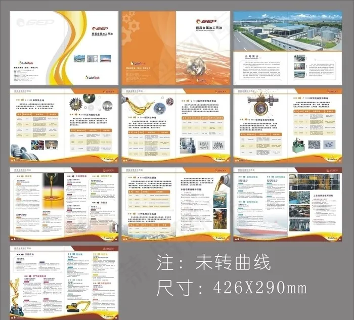 润滑油画册图片cdr矢量模版下载