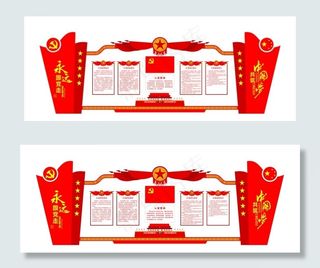 党的誓词 文化墙图片