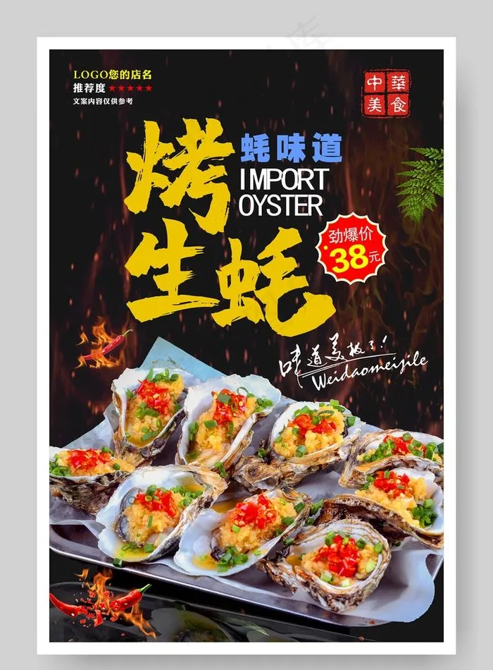 烤生蚝图片(1000X1400)cdr矢量模版下载