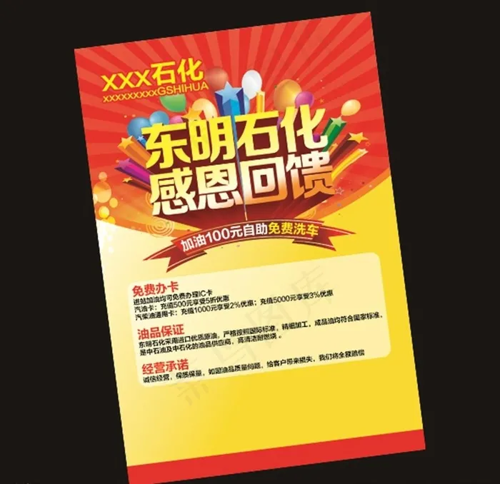 石化加油站DM图片psd模版下载