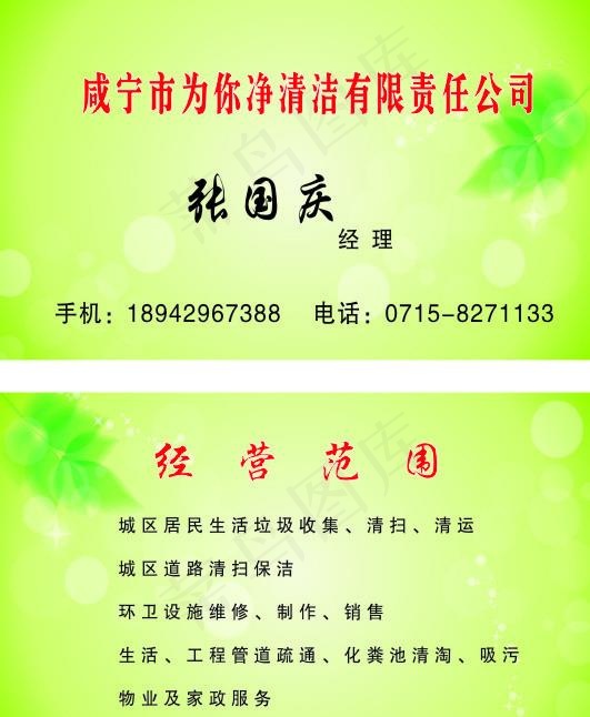 清洁公司名片图片