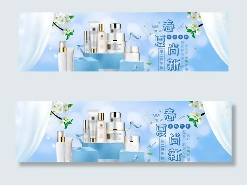 化妆品banner图片psd模版下载
