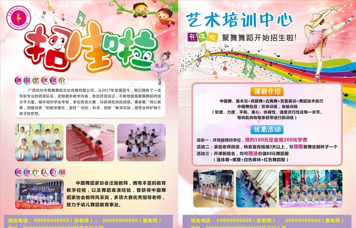 艺术培训班招生宣传单图片(430X289)cdr矢量模版下载