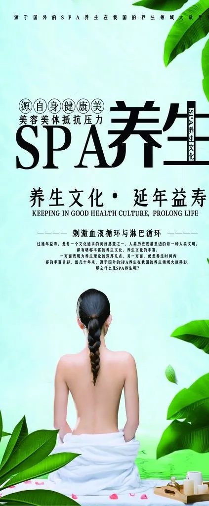 SPA养生展架图片(3780X8504(DPI:120))psd模版下载