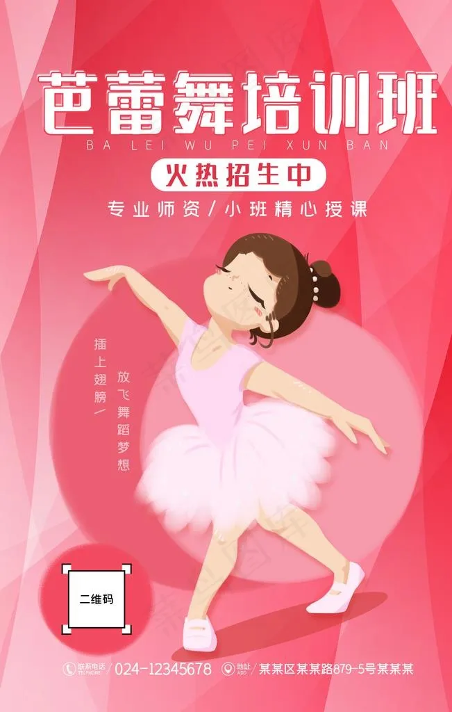 芭蕾舞图片(1772X2657(DPI:150))psd模版下载
