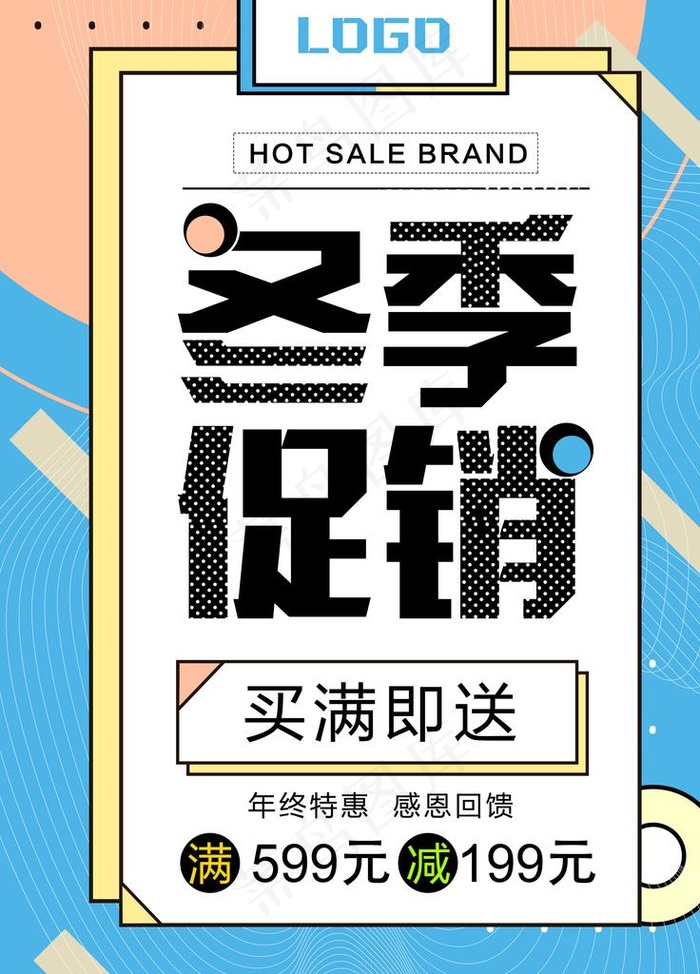 冬季促销广告海报图片psd模版下载