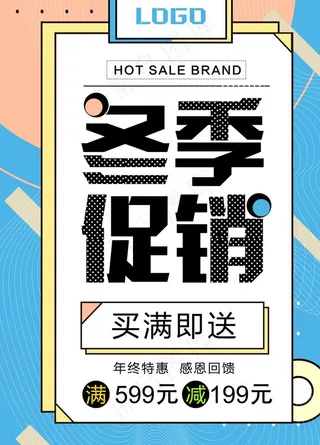 冬季促销广告海报图片