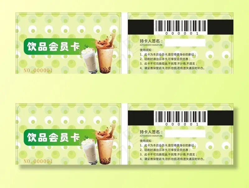 奶茶饮品卡图片cdr矢量模版下载