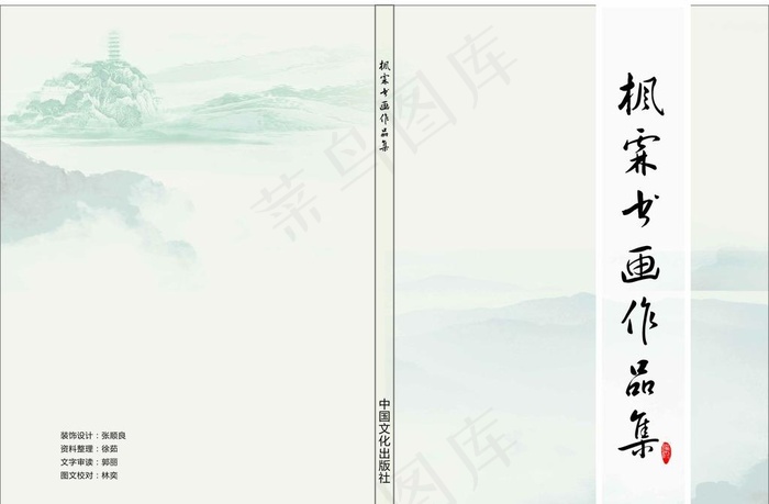 书画作品集封面图片