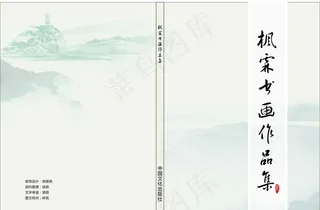 书画作品集封面图片