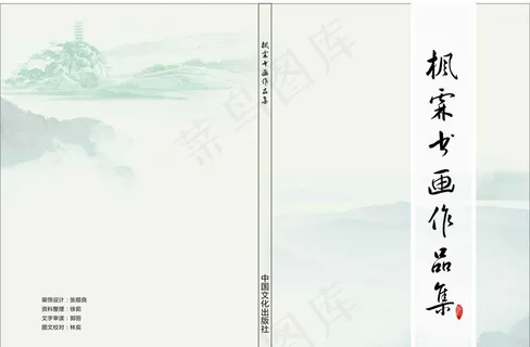 书画作品集封面图片 书画作品集封面图片