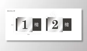 楼层牌图片