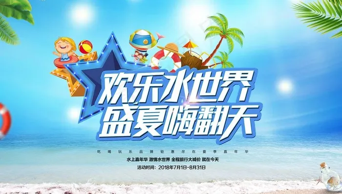 夏天图片(5906X3543(DPI:300))psd模版下载