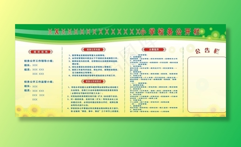 校务公开栏图片cdr矢量模版下载