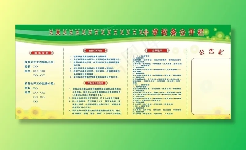校务公开栏图片cdr矢量模版下载