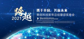 2021年会背景图片