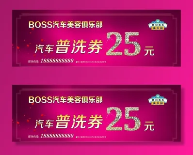 汽车优惠劵图片