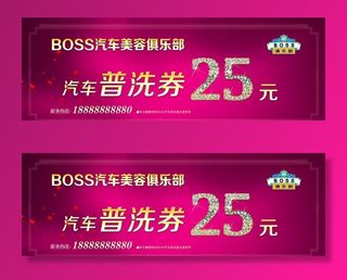 汽车优惠劵图片