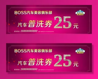 汽车优惠劵图片