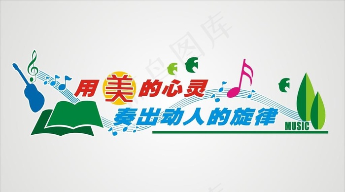 音乐教室文化墙图片cdr矢量模版下载