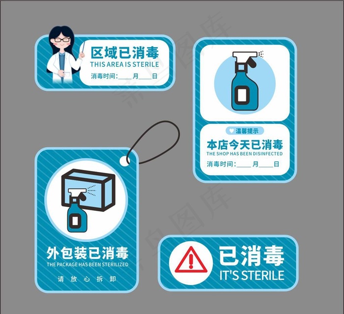 店铺已消毒图片cdr矢量模版下载