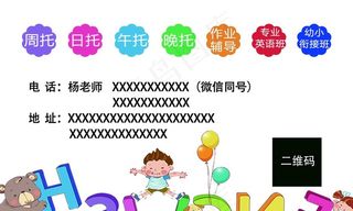儿童名片 托教名片图片