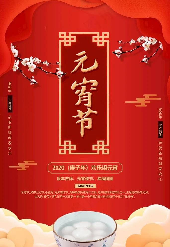 元宵节图片(3543X5315(DPI:300))psd模版下载