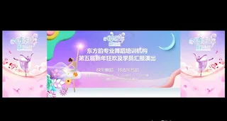 舞蹈机构汇报演出背景板设计图片