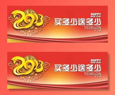 买多少送多少图片