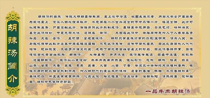 胡辣汤店 展板 逍遥镇胡辣汤来源 简介图片cdr矢量模版下载