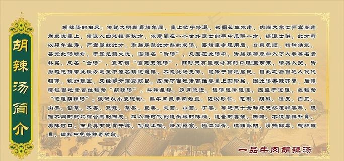 胡辣汤店 展板 逍遥镇胡辣汤来源 简介图片