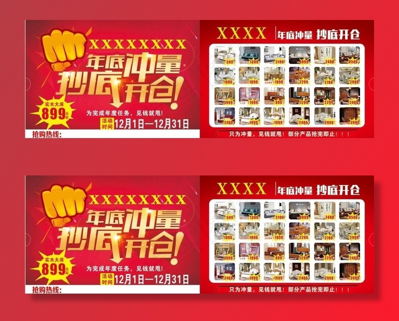 年底冲量图片cdr矢量模版下载