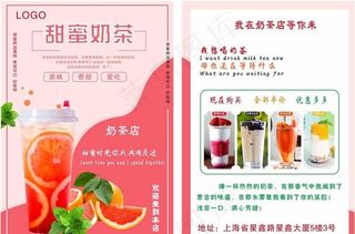 奶茶店宣传单-展板图片