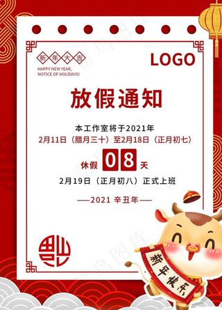 春节放假通知牛年2021图片