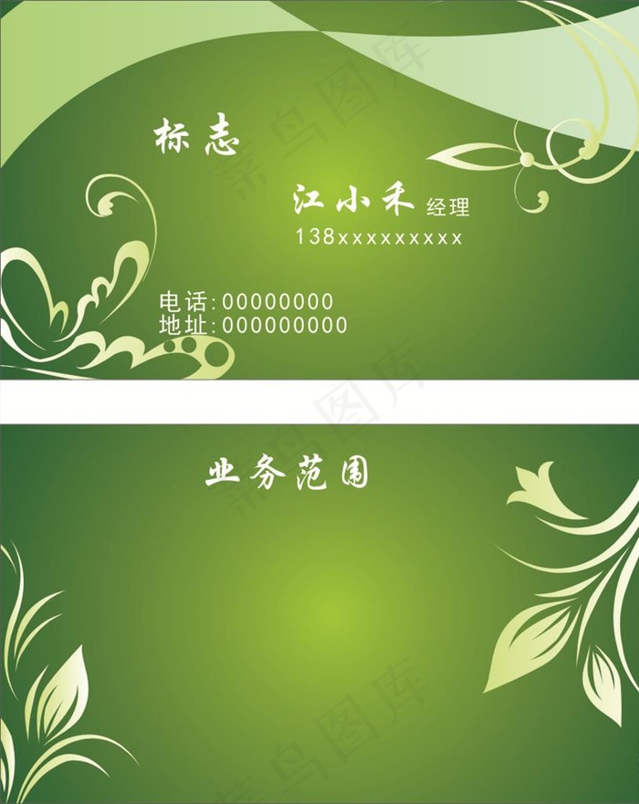 绿色名片图片cdr矢量模版下载