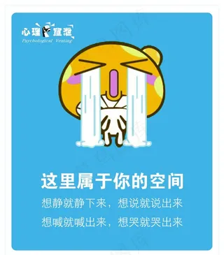 宣泄室版面图片