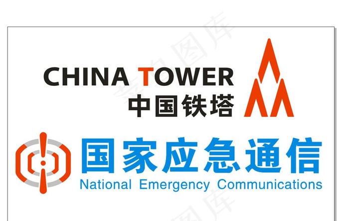 中国铁塔 国家应急通信图片cdr矢量模版下载