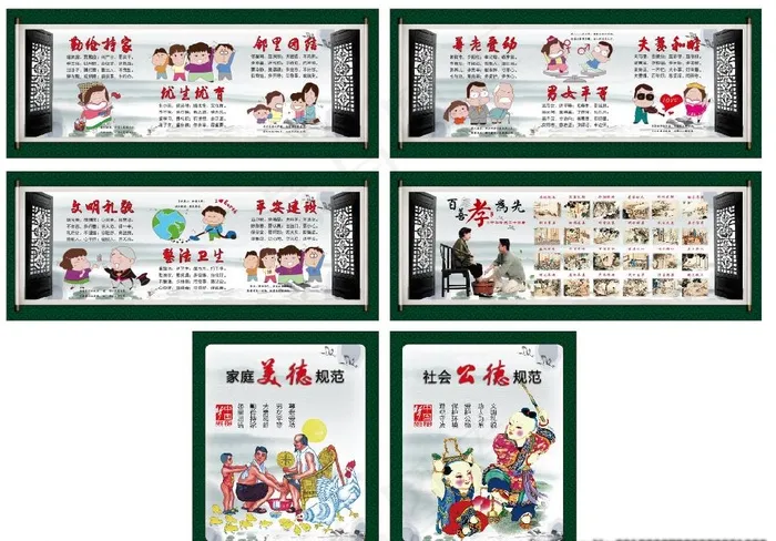 家庭美德文化图片(210X297)cdr矢量模版下载