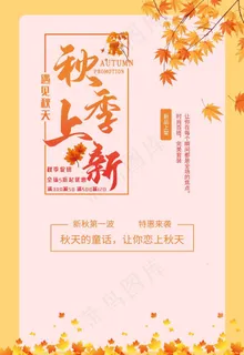 秋季促销图片