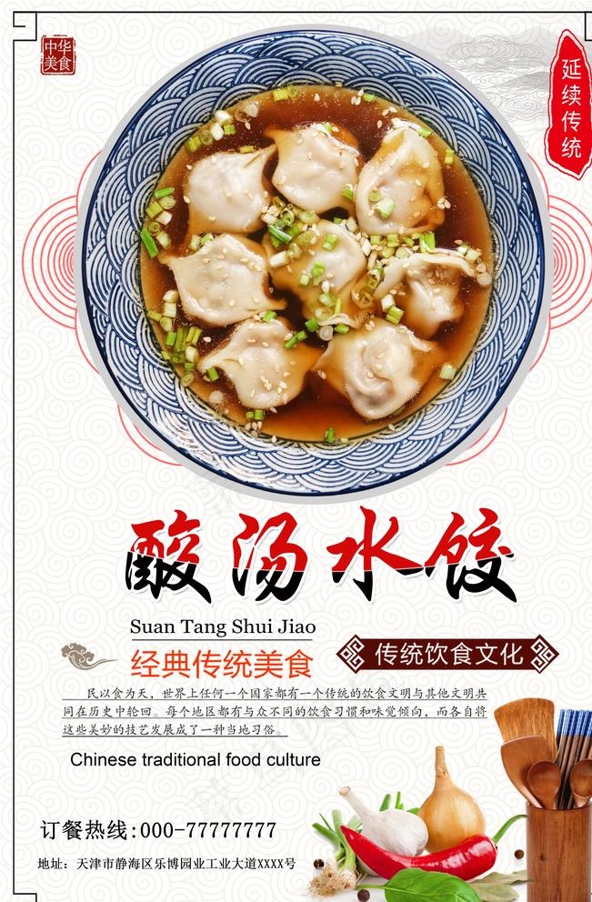 酸汤水饺图片(3150X4724(DPI:200))psd模版下载