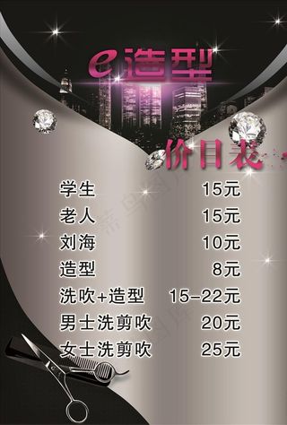 理发店价目表图片