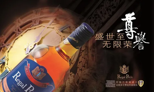 索奇威士忌海报图片