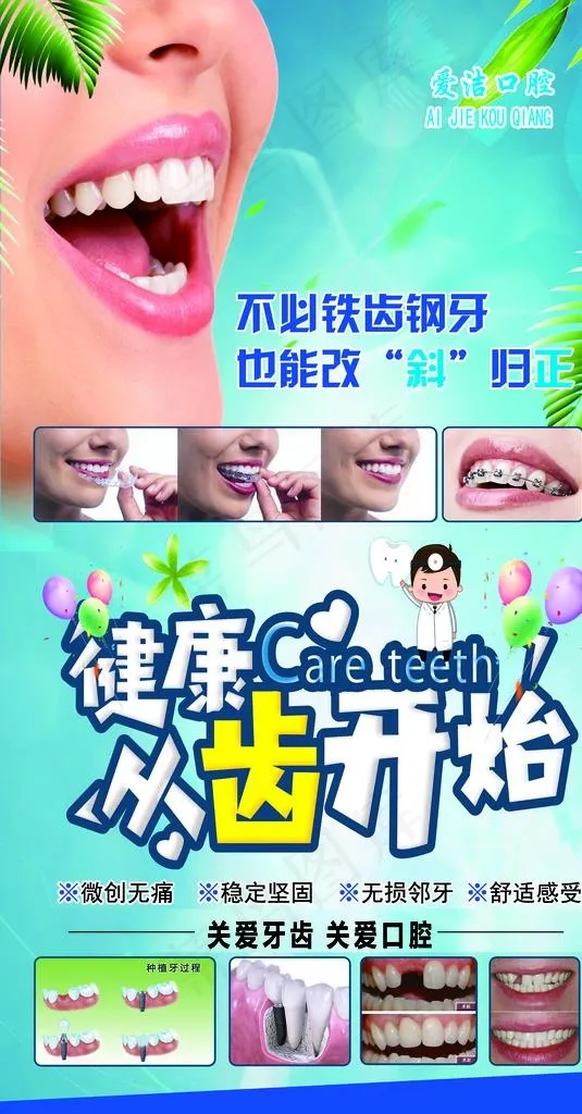 牙科图片(3231X5839(DPI:72))psd模版下载