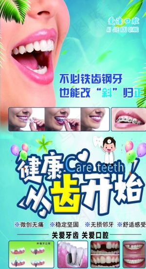 牙科图片
