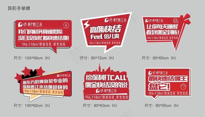 异形手举牌图片