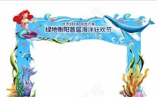 海洋节 门头图片